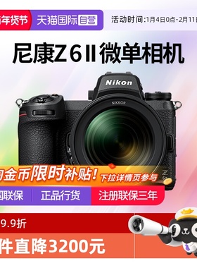 【自营】尼康Z6II微单相机尼康Z62全画幅相机z62尼康24-70 f4套机