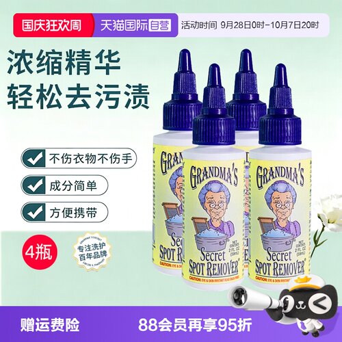 奶奶的秘密衣物去渍剂清洁油污渍