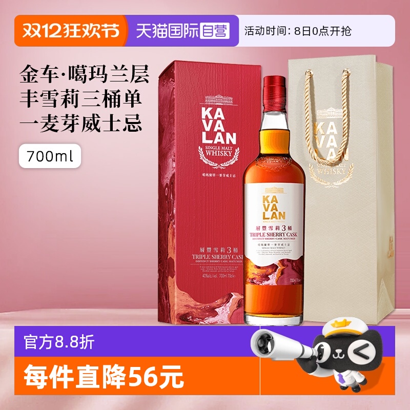 噶玛兰雪莉3桶单一麦芽威士忌