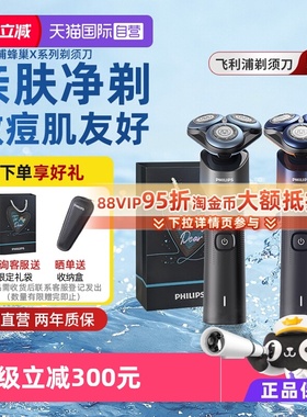 【自营】飞利浦剃须刀男士电动刮胡刀5系蜂巢X5护肤型痘肌适用5X