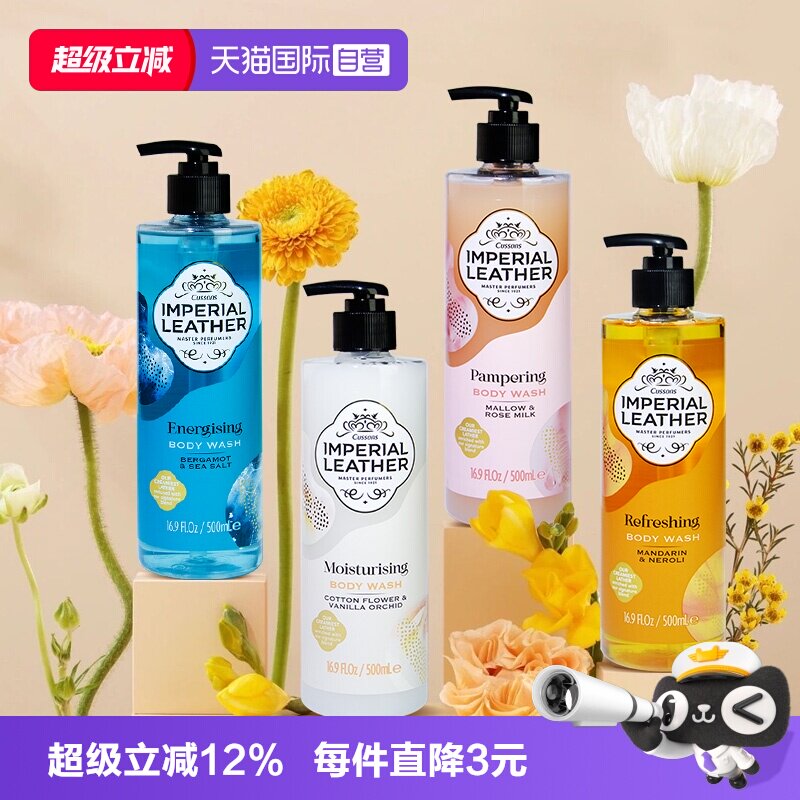 【自营】PZ Cussons/加信氏香氛沐浴露滋润补水香氛沐浴露500ml