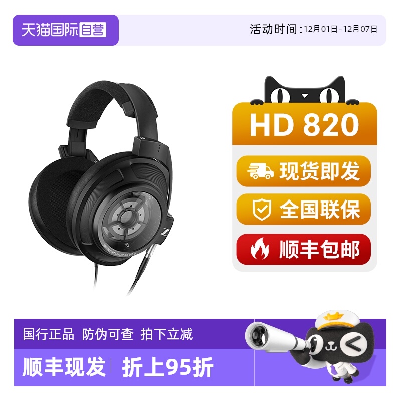 【自营】SENNHEISER/森海塞尔HD820头戴式耳机HIFI封闭式旗舰耳机
