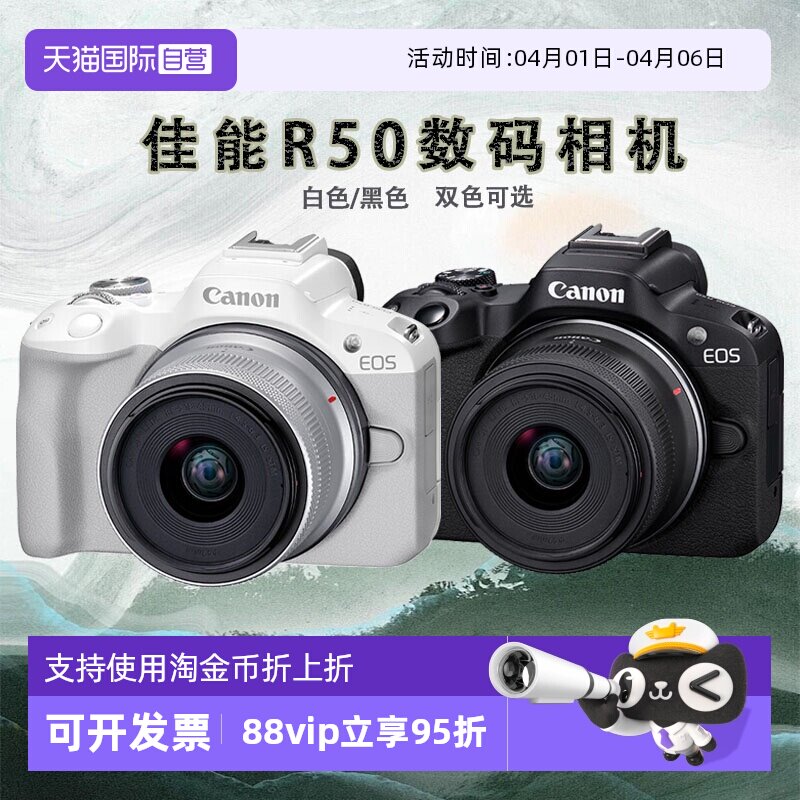 【自营】佳能 R50微单数码相机 r50 18-45套机数码专微