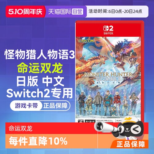 Switch2游戏卡带怪物猎人物语3