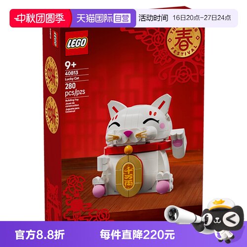 【自营】LEGO乐高40813招财猫新春限定春节搭积木玩具摆件礼物