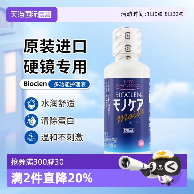 【自营】Bioclen克能护理液120ml瓶硬性隐形眼镜角膜塑性接触镜