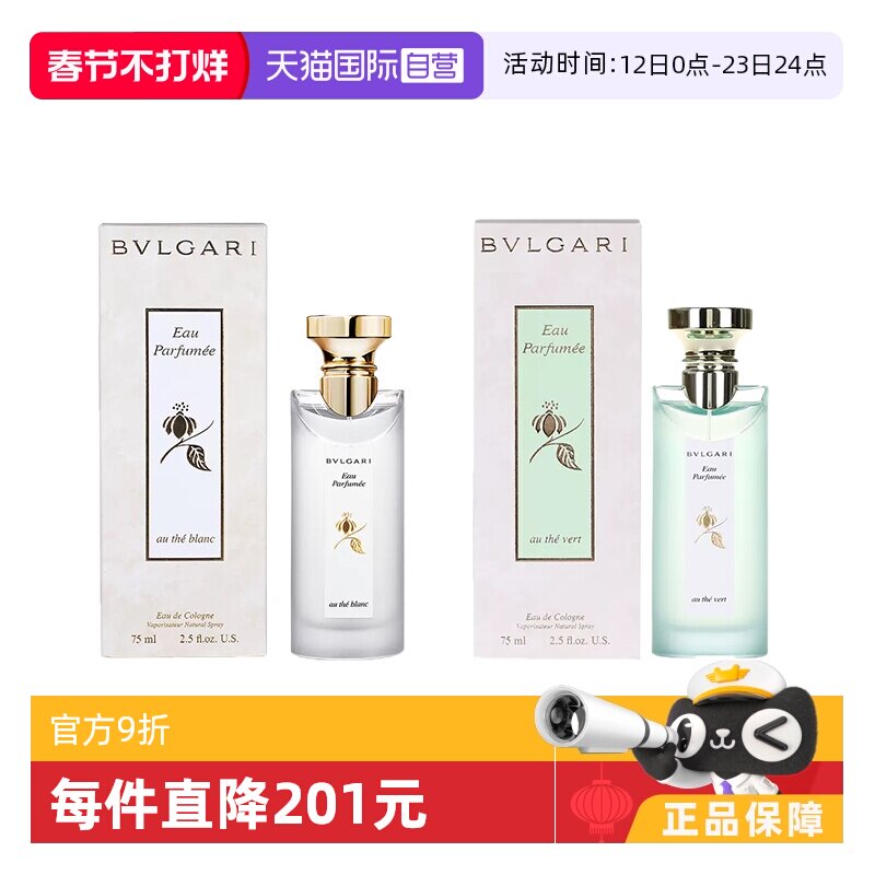 【自营】Bvlgari宝格丽香水75ml白茶古龙茶清新古龙水木质淡香水