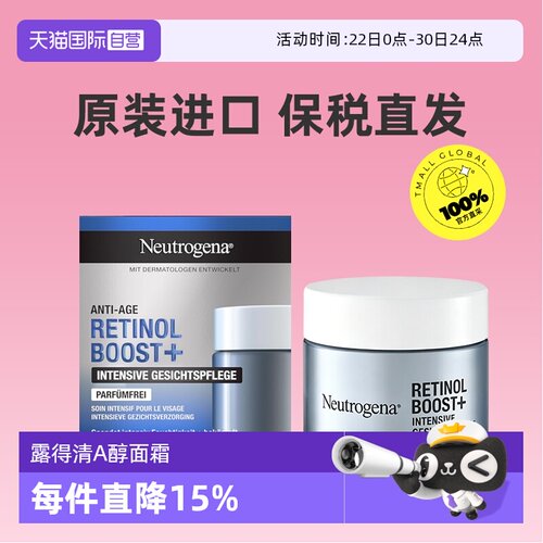 【自营】露得清a醇面霜囤货特价