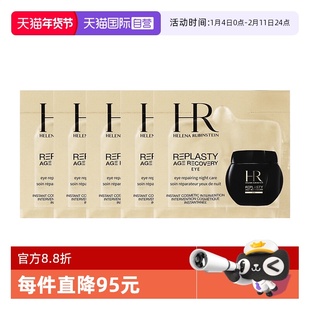 【自营】HR/赫莲娜眼霜活颜修护1.5ml*5黑绷带滋润保湿旅行装小样