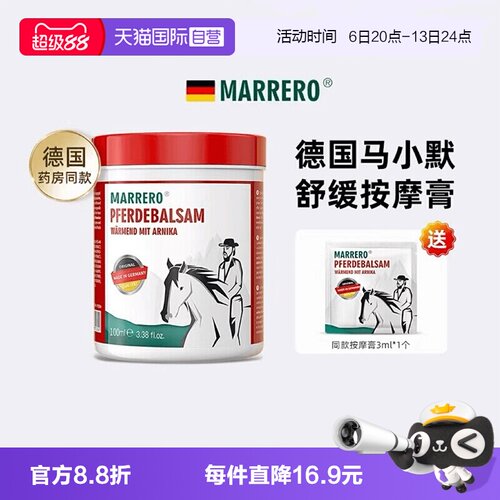 Marrero马膏身体护理油
