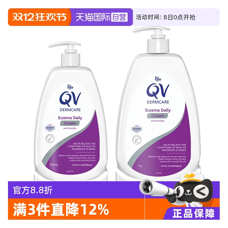 【自营】EGO意高QV湿疹润肤霜 神经酰胺医用软膏修护屏障止痒补水