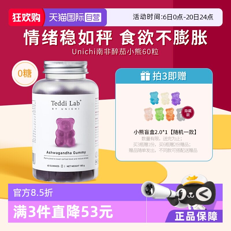 【自营】【马思纯同款】Unichi南非醉茄小熊软糖皮质醇 teddilab