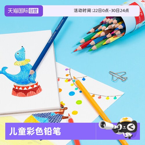 FABER－CASTELL辉柏嘉彩色铅笔