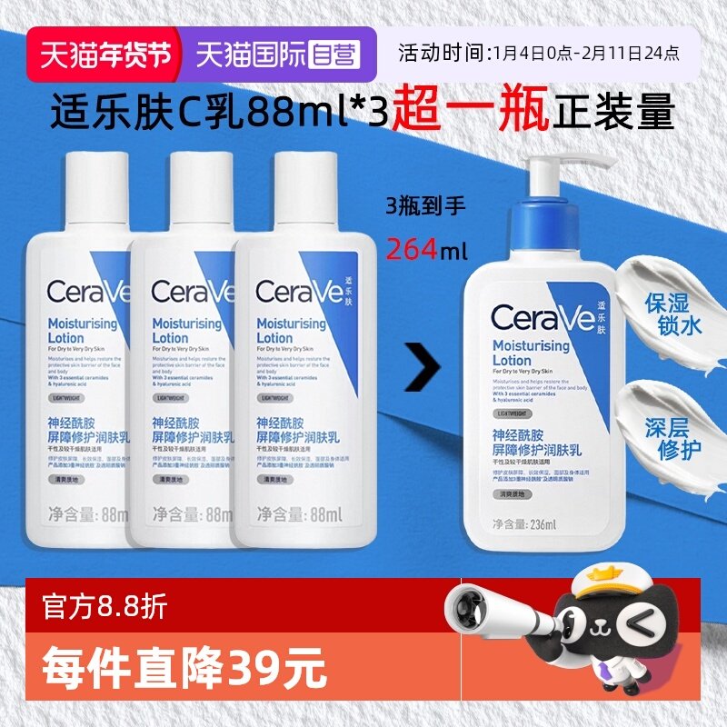 【自营】CeraVe/适乐肤C乳88ml身体乳液持久保湿修护滋润神经酰胺