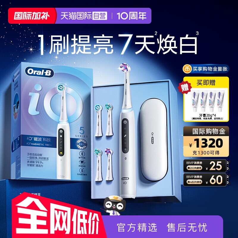 【自营】OralB欧乐B电动牙刷成人情侣款圆头声波自动iO5新年礼物