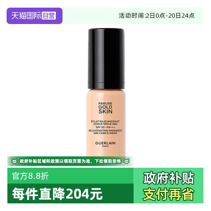 【自营】Guerlain/娇兰金钻修颜粉底液0N0C柔雾哑光/透亮5ml