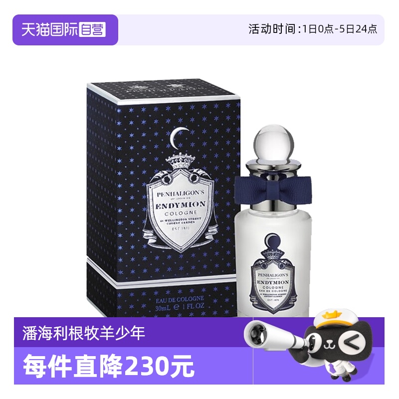 【自营】Penhaligon‘s/潘海利根牧羊少年男士古龙水EDC
