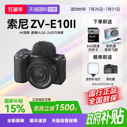 【自营】【江苏15%国补】索尼 ZV-E10M2 二代人像微单相机zve10m2