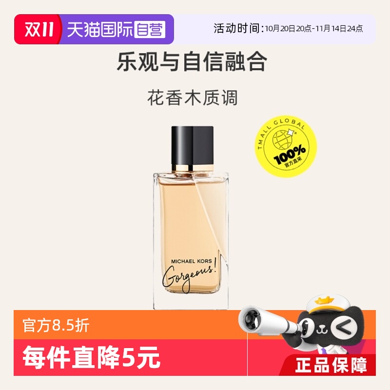 【自营】迈克高仕璀璨如我幻想之域琥珀女士香水 50ml