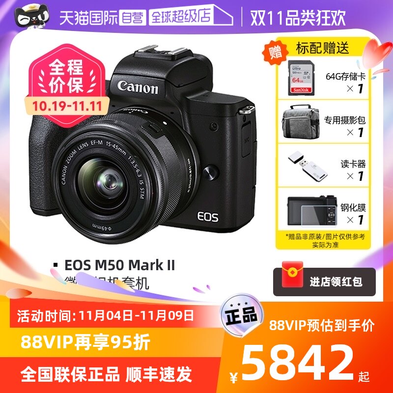 【自营】佳能/Canon EOS M50 Mark II二代 数码微单相机15-45高清属于什么档次？