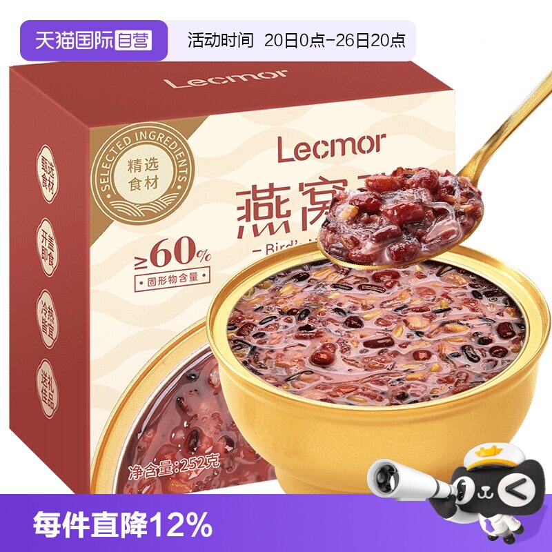 【自营】Lecmor燕窝粥252g代餐孕妇滋补品养生牛奶黑米早餐粥即食