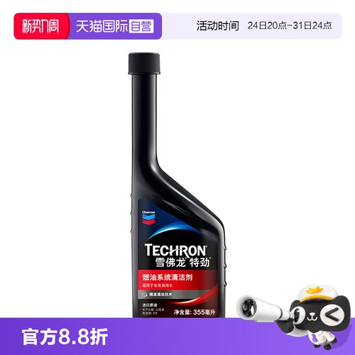 美国雪佛龙PEA燃油宝积碳清洁剂