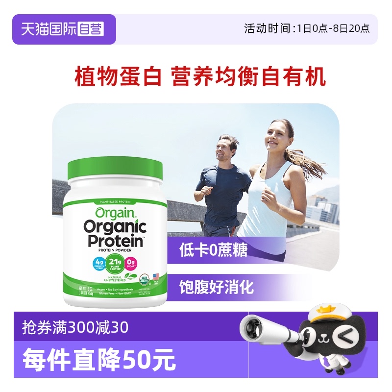 Orgain傲感有機植物豌豆蛋白粉