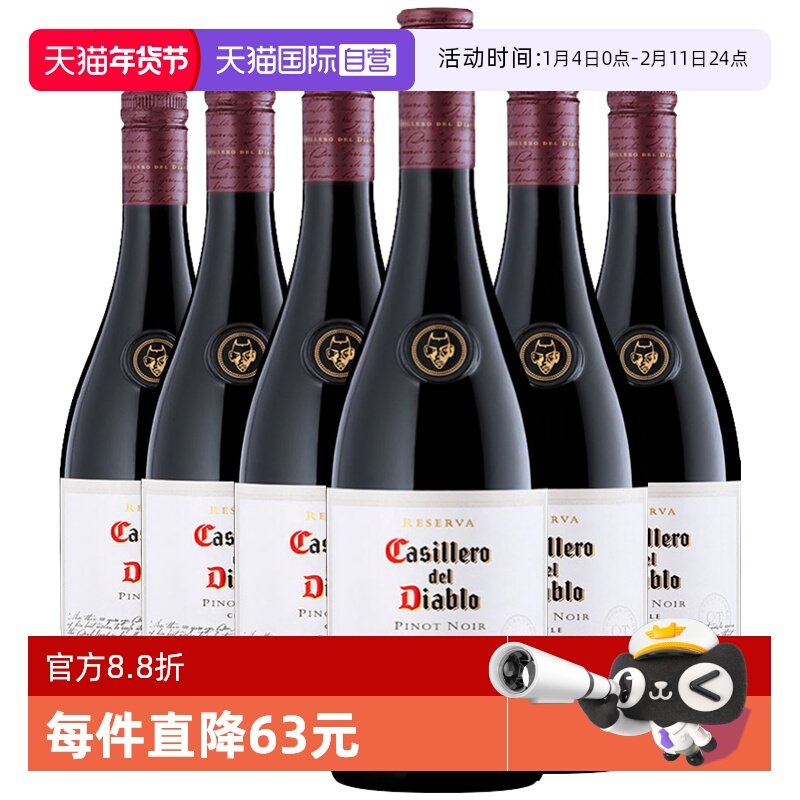 【自营】智利原瓶进口红酒干露红魔鬼黑皮诺干红葡萄酒6支整箱装