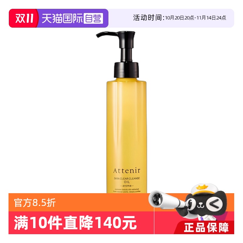 【自营】艾天然卸妆油全新0压卸妆净澈不伤肤柑橘175ml*2