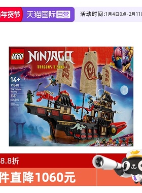 【自营】乐高71848幻影忍者系列神殿赏赐号男女孩拼搭玩具积木
