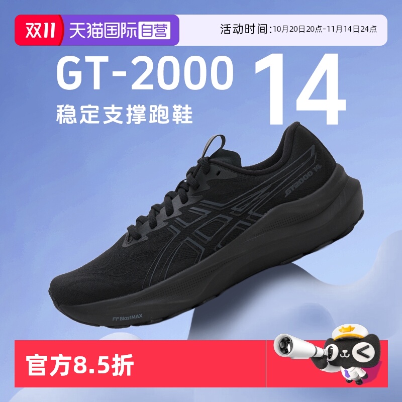 【自营】ASICS亚瑟士男子新款GT-2000 14运动鞋稳定支撑专业跑鞋