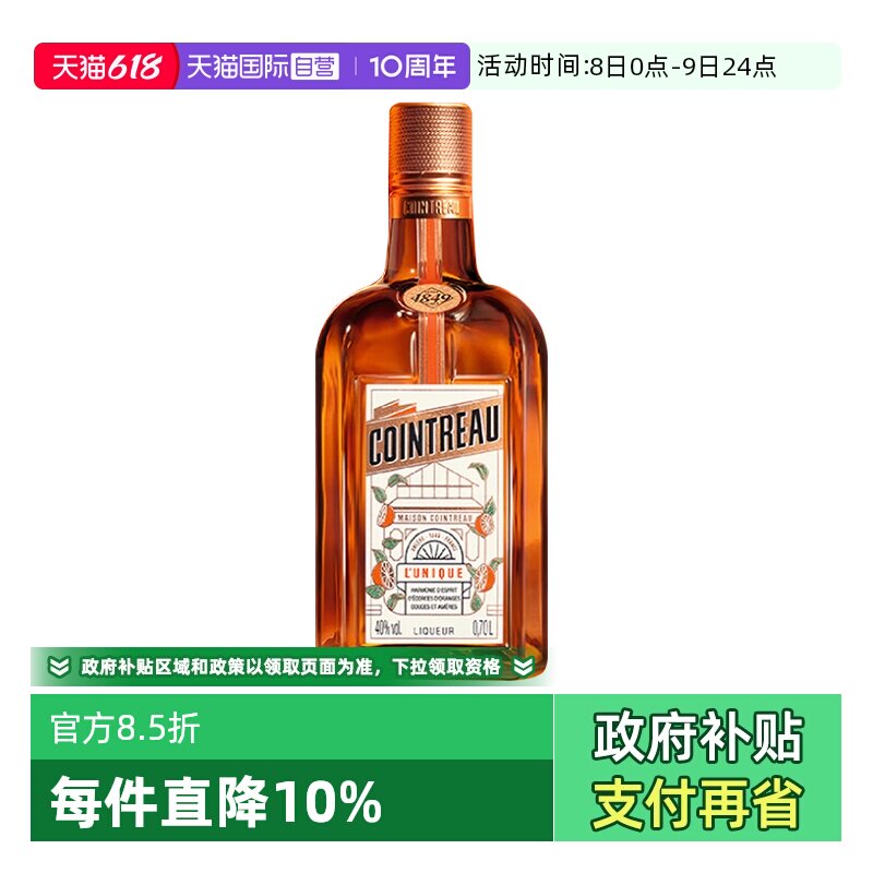 【自营】Cointreau/君度甜橙力娇酒700ml 利口酒鸡尾酒基酒