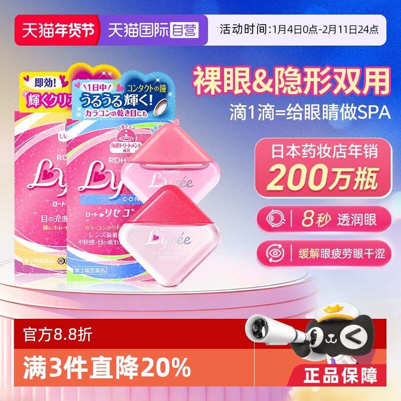 【自营】日本乐敦小红花眼药水滋润美瞳隐形眼镜滴眼液裸眼抗疲劳