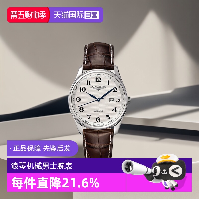 浪琴/Longines商务瑞士自动机械