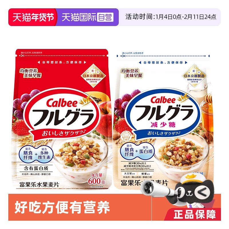 【自营】卡乐比水果燕麦片早餐进口即食冲饮酸奶谷物原味550g坚果,咖啡/麦片/冲饮,水果/坚果混合麦片,淘宝优惠券,粉丝福利购,淘宝优惠卷