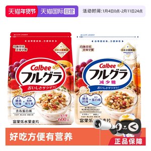 【自营】卡乐比水果燕麦片早餐进口即食冲饮酸奶谷物原味550g坚果