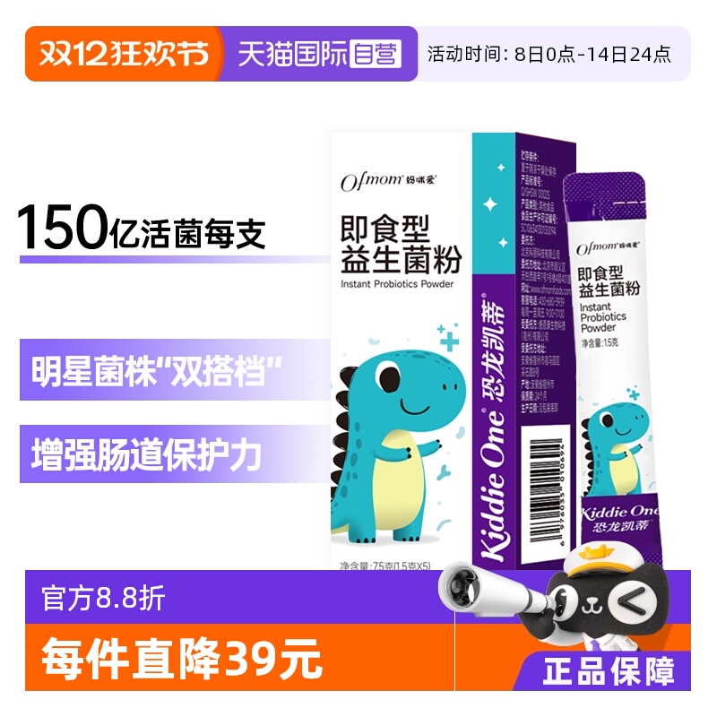 【自营】妈咪爱益生菌婴幼儿可用菌株GG+Bb-12呵护肠道5支装小样