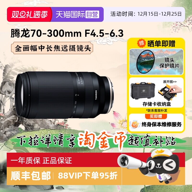 【自营】腾龙70-300mm F/4.5-6.3 全画幅微单中长焦打鸟镜头70300