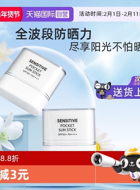 【自营】韩国samu防晒棒固体身体美白隔离全身户外军训海边高倍