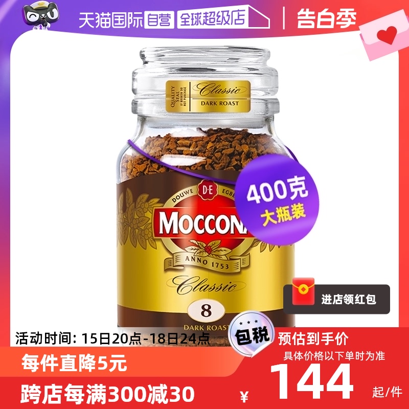 【自营】MOCCONA摩可纳深度无蔗糖提神速溶黑咖啡冻干咖啡粉400克