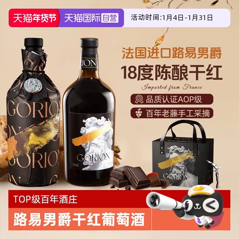 【自营】法国进口路易男爵珍藏干红葡萄酒红酒整箱礼盒装送礼正品