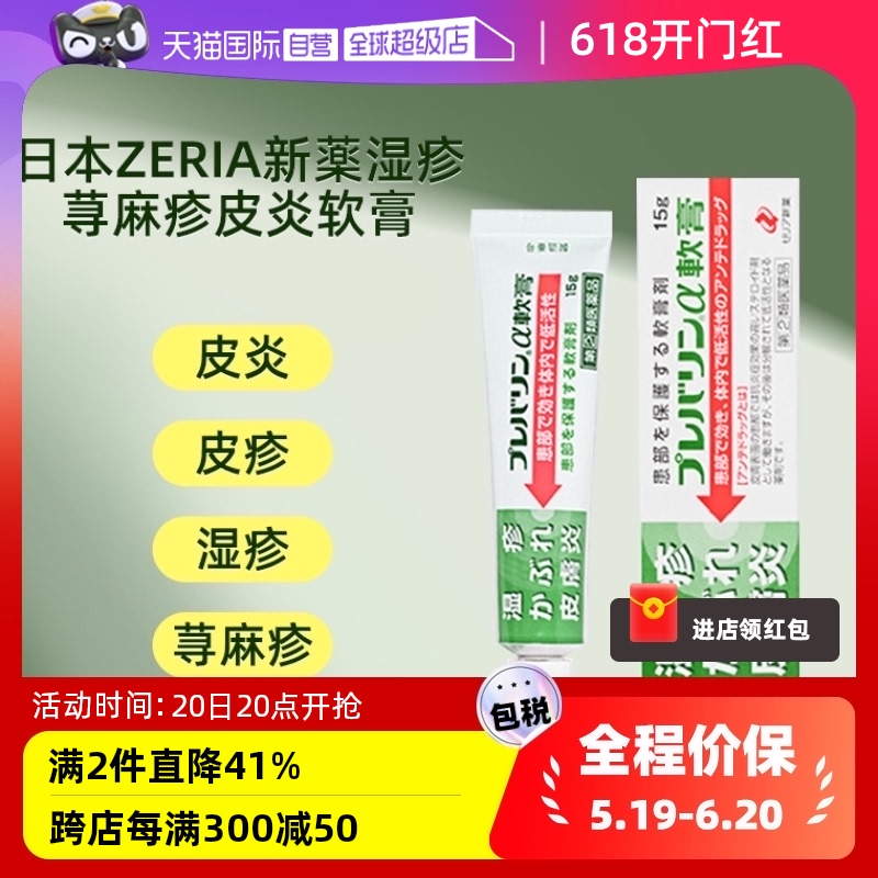 【自营】ZERIA新药软膏15g湿疹荨麻疹软膏有渗液湿疹膏皮肤止痒