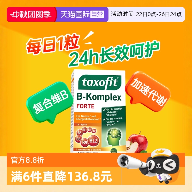 复合维B德国修女每日1粒控制体重