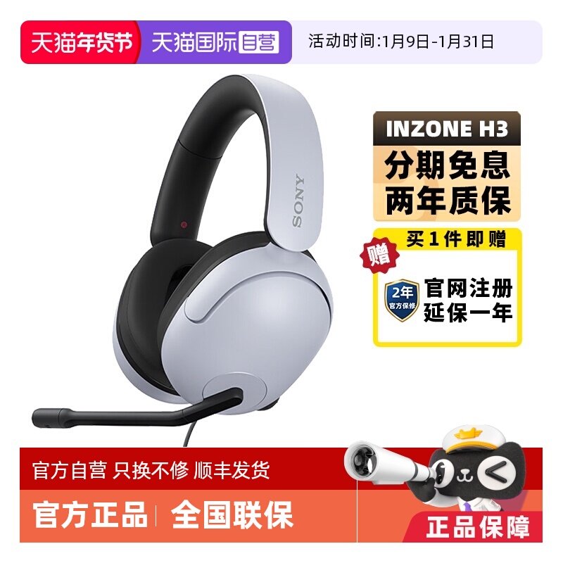 【自营】Sony/索尼INZONE H3电竞游戏耳机头戴式电脑线控耳麦通话