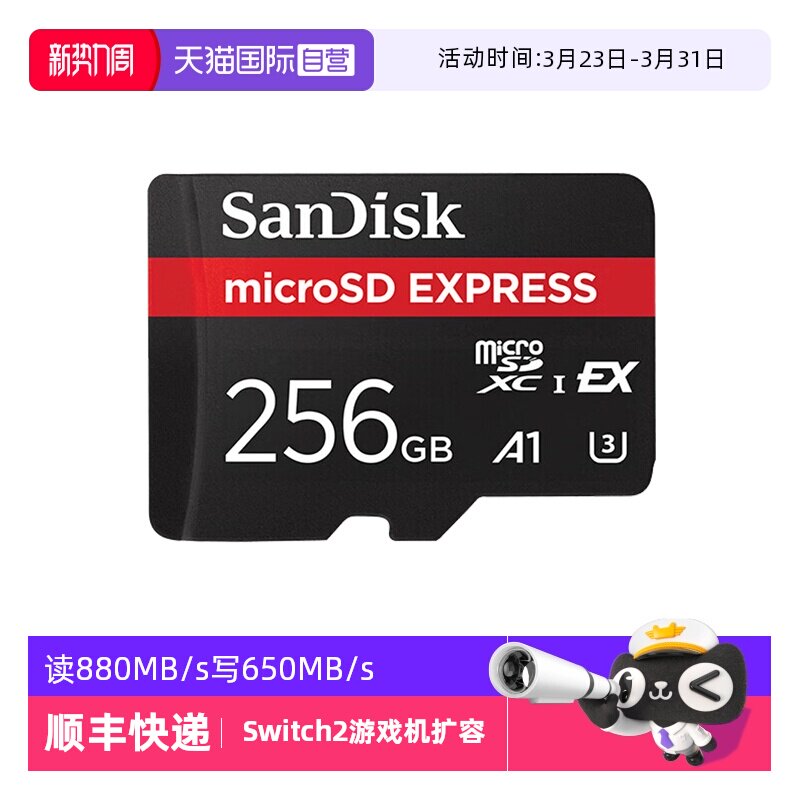 【自营】闪迪TF卡256G Express存储卡Switch2游戏机扩容内存卡
