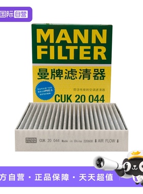 【自营】曼牌CUK20044适配北京汽车E绅宝昌河空调滤芯格滤芯清器