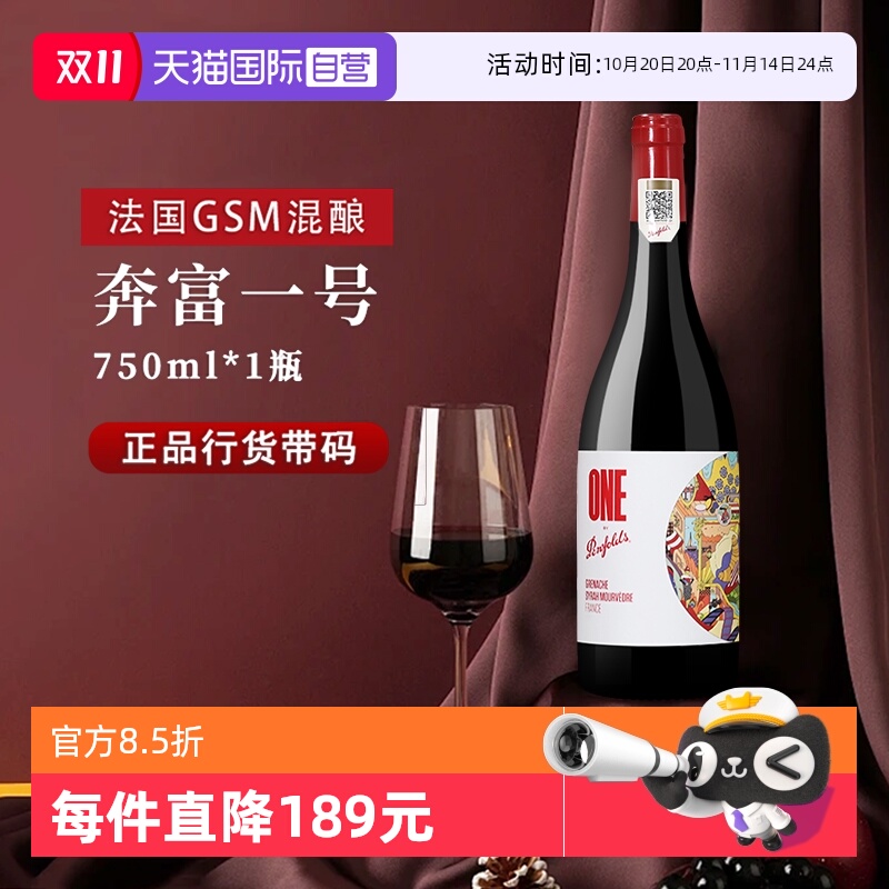 奔富一号法国歌海娜西拉马塔罗