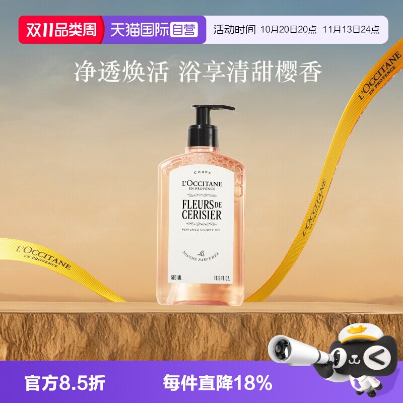 【自营】欧舒丹沐浴露500ml樱花持久留香滋润保湿不粘腻正品清洁