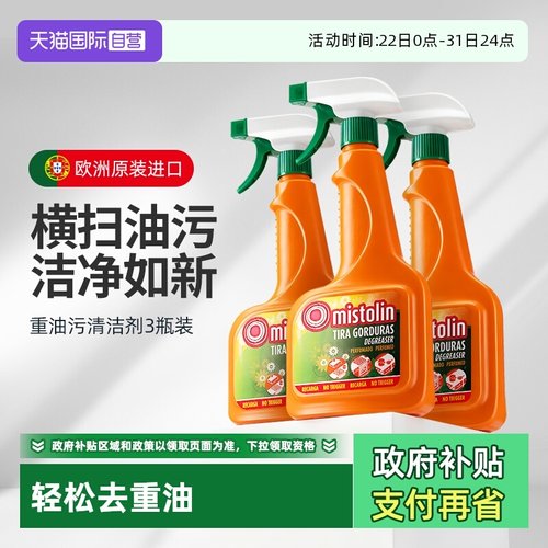 3瓶装厨房去油污神器强力清洁剂