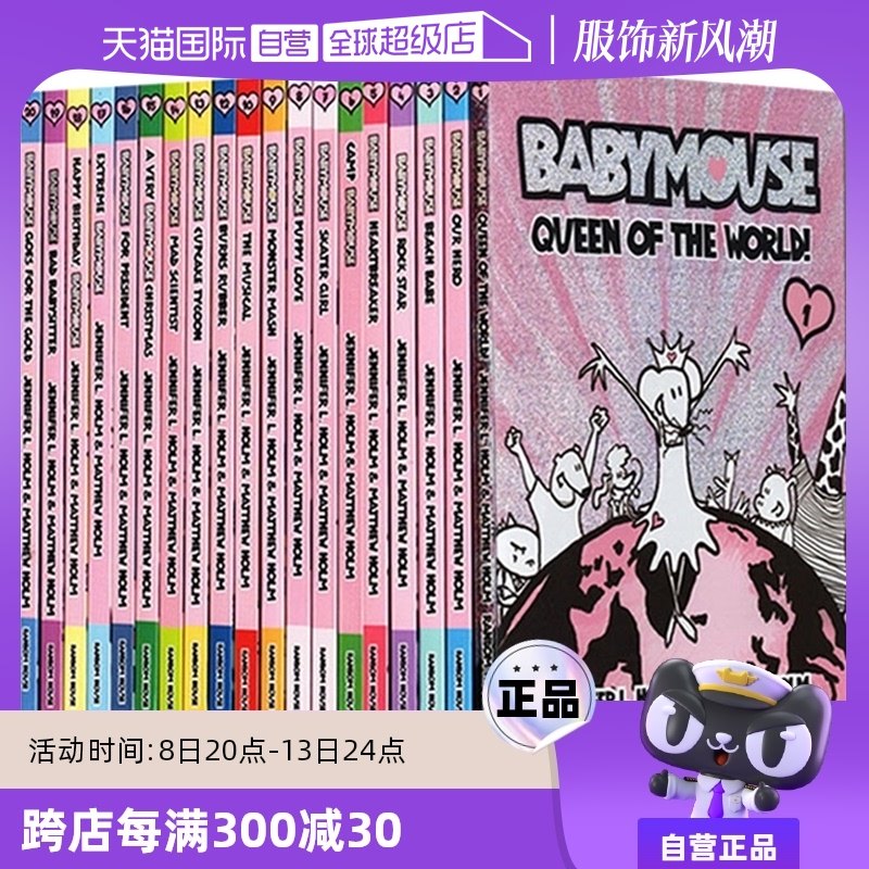 【自营】英文原版 babymouse 老鼠宝宝 20册合售 儿童漫画绘本小说